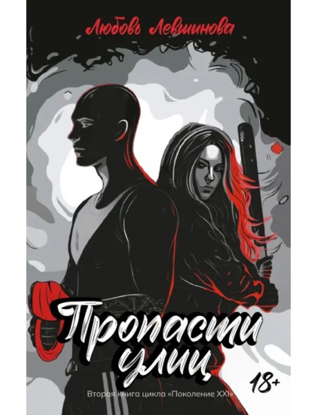 Пропасти улиц