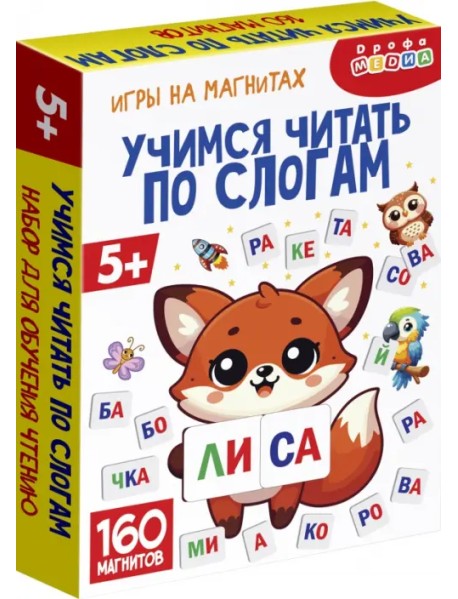 Магнит в коробке. Учимся читать по слогам