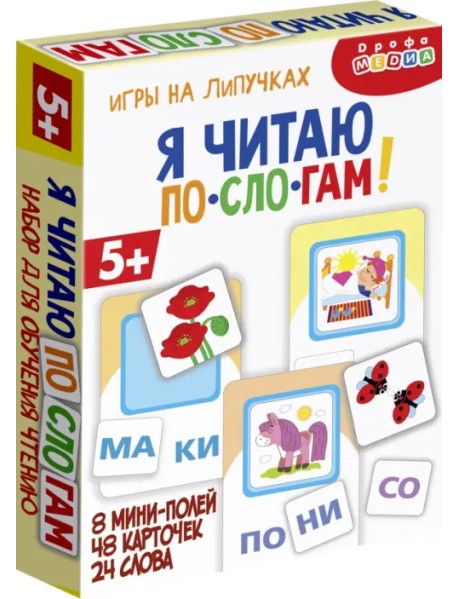 Игры на липучках. Я читаю по слогам