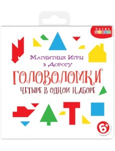 Игры на магнитах в дорогу Головоломки