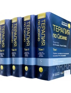 Терапия по Сесилю. Комплект в 4-х томах Терапия по Сесилю. Комплект в 4-х томах