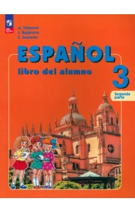 Испанский язык. 3 класс. Учебник. Углублённый уровень. В 2-х частях. Часть 2. ФГОС