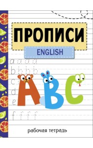 Прописи. Рабочая тетрадь.English