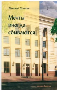 Мечты иногда сбываются