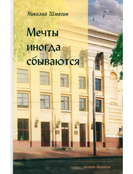 Мечты иногда сбываются