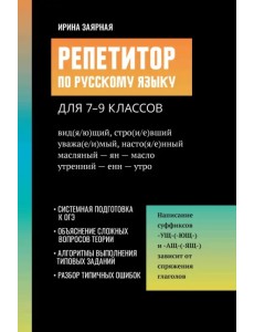 Репетитор по русскому языку для 7-9 классов Репетитор по русскому языку для 7-9 классов