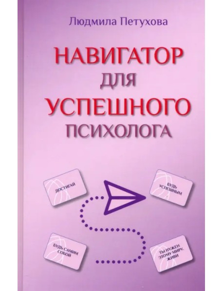 Навигатор для успешного психолога