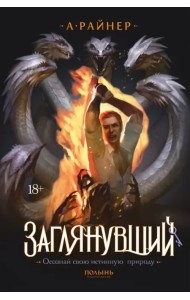 Заглянувший