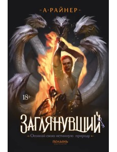 Заглянувший