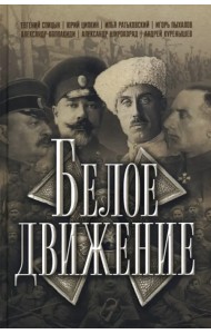Белое движение