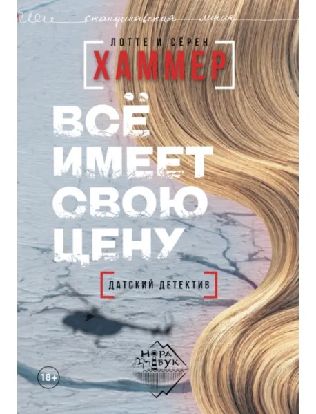 Все имеет свою цену