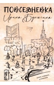 Повседневка