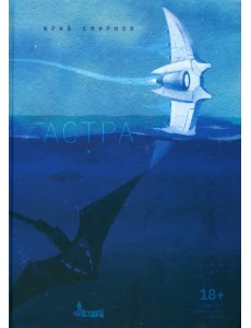 Астра Астра