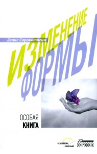 Изменение формы. Особая книга