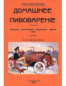 Домашнее пивоварение