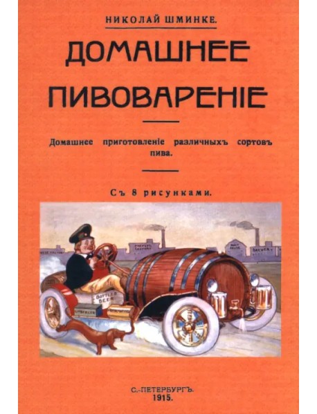 Домашнее пивоварение