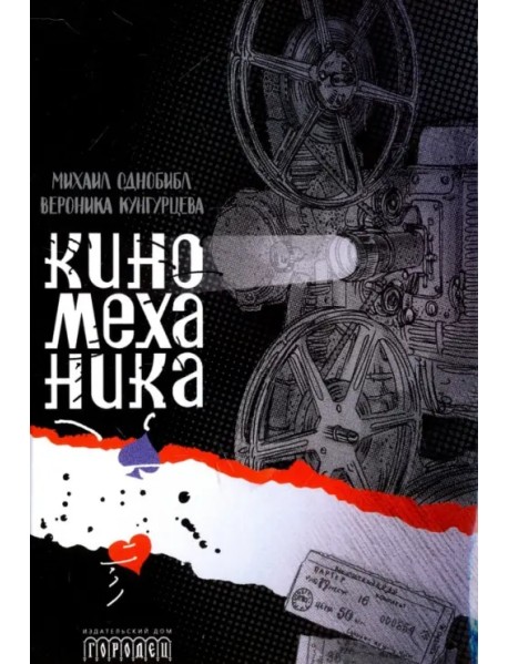 Киномеханика