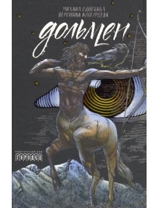 Дольмен Дольмен