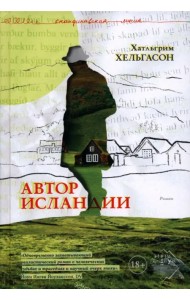 Автор Исландии