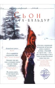 Скугга-Бальдур