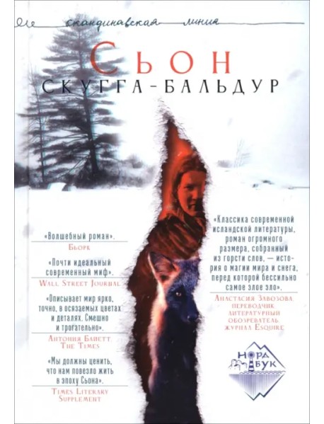 Скугга-Бальдур