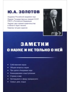 Заметки о науке и не только о ней Заметки о науке и не только о ней