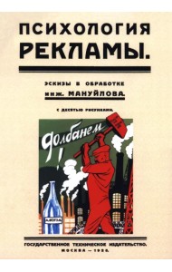 Психология рекламы