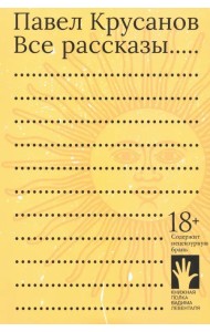 Все рассказы