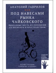 Под навесами рынка Чайковского Под навесами рынка Чайковского