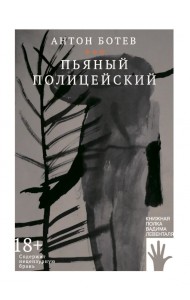 Пьяный полицейский