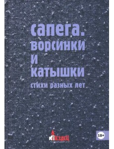 Ворсинки и катышки