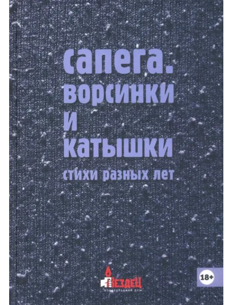 Ворсинки и катышки