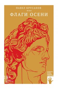 Флаги осени