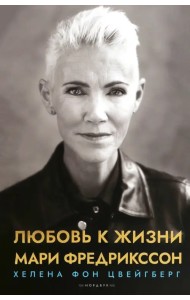 Любовь к жизни