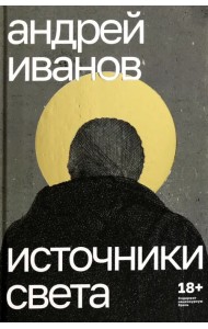 Источники света