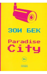 Paradise City