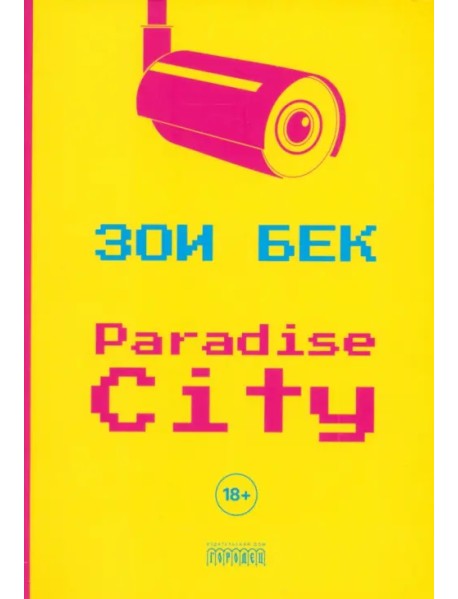 Paradise City