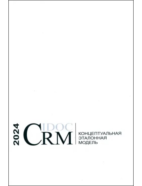 Концептуальная эталонная модель CIDOC CRM
