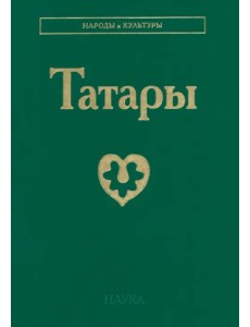 Татары