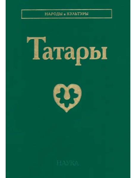 Татары