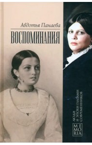Воспоминания