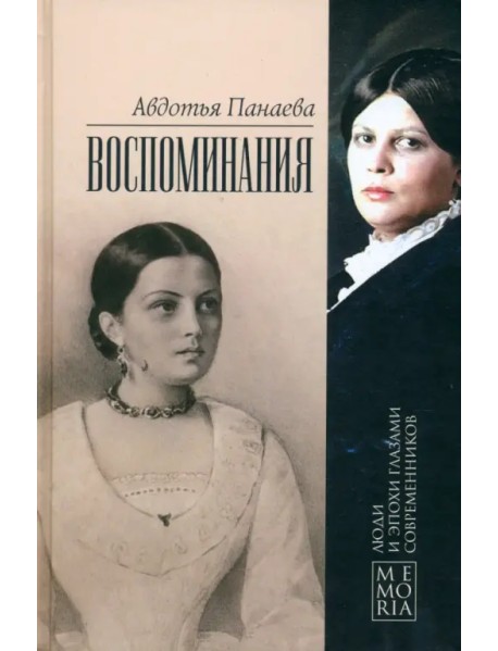 Воспоминания