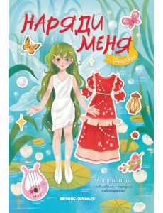 Феечки. Книжка с наклейками