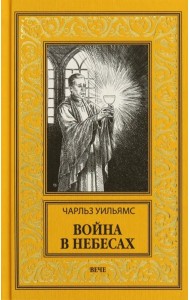 Война в Небесах