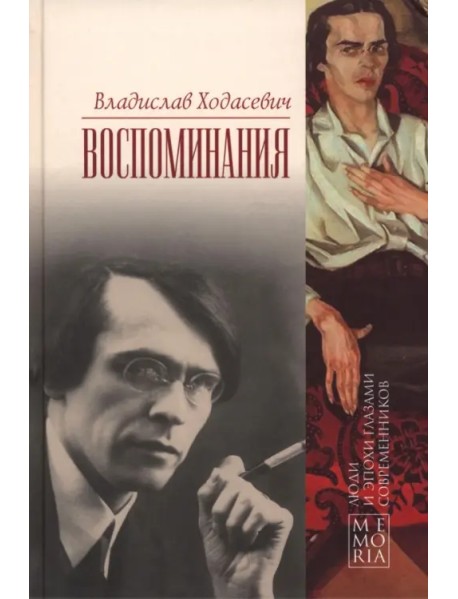 Воспоминания