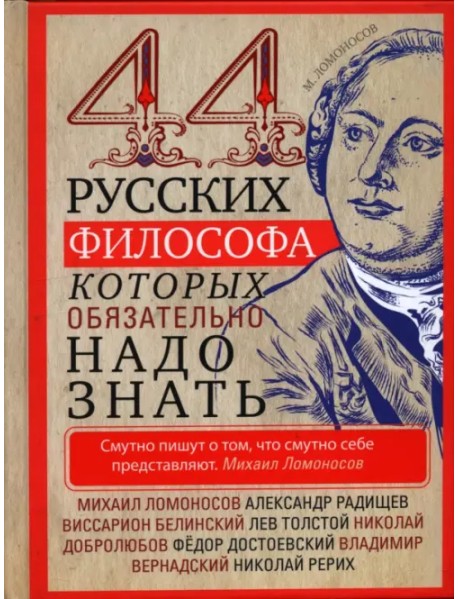 44 русских философа, которых обязательно надо знать