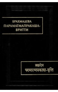 Параматмапракаша-вритти