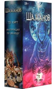 Таро шаманов
