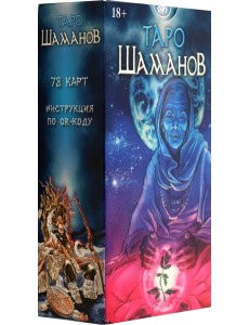 Таро шаманов