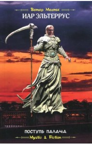 Поступь Палача